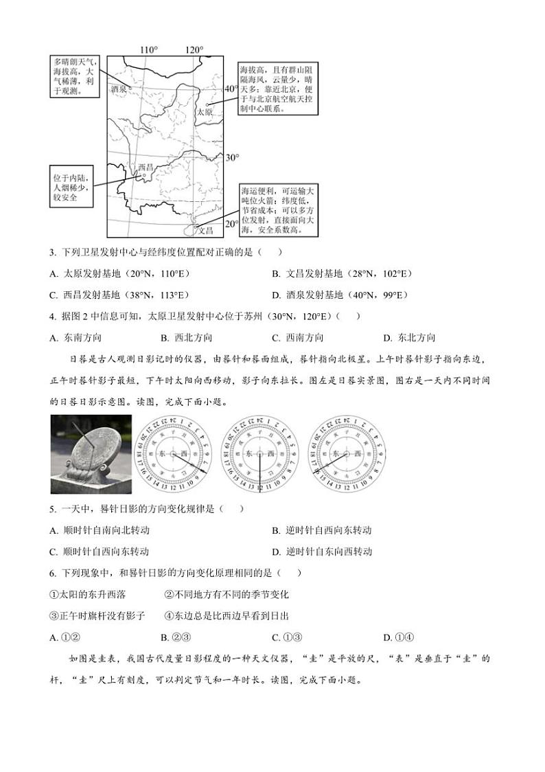 2024～2025学年江苏省苏州市吴江区七年级上期末地理试卷(含答案)第2页
