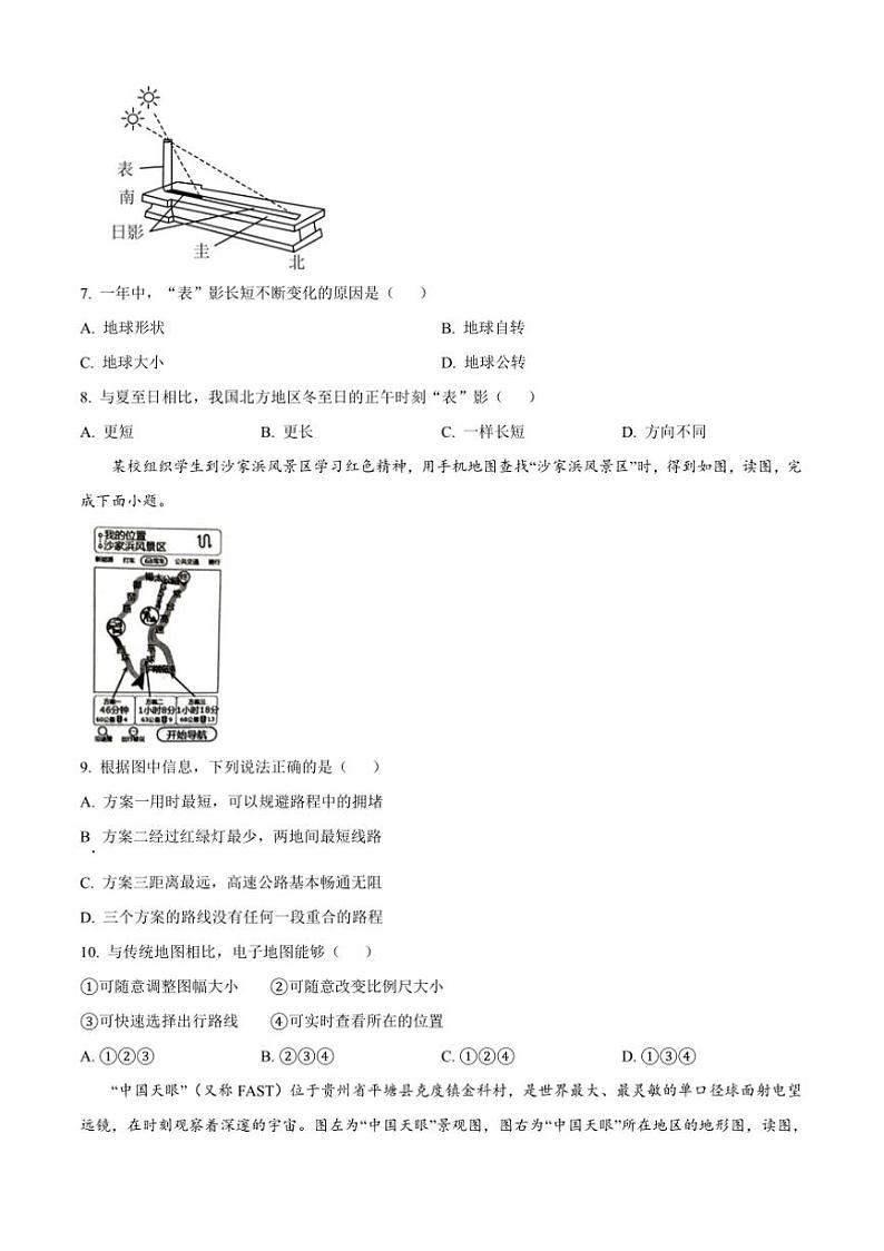 2024～2025学年江苏省苏州市吴江区七年级上期末地理试卷(含答案)第3页