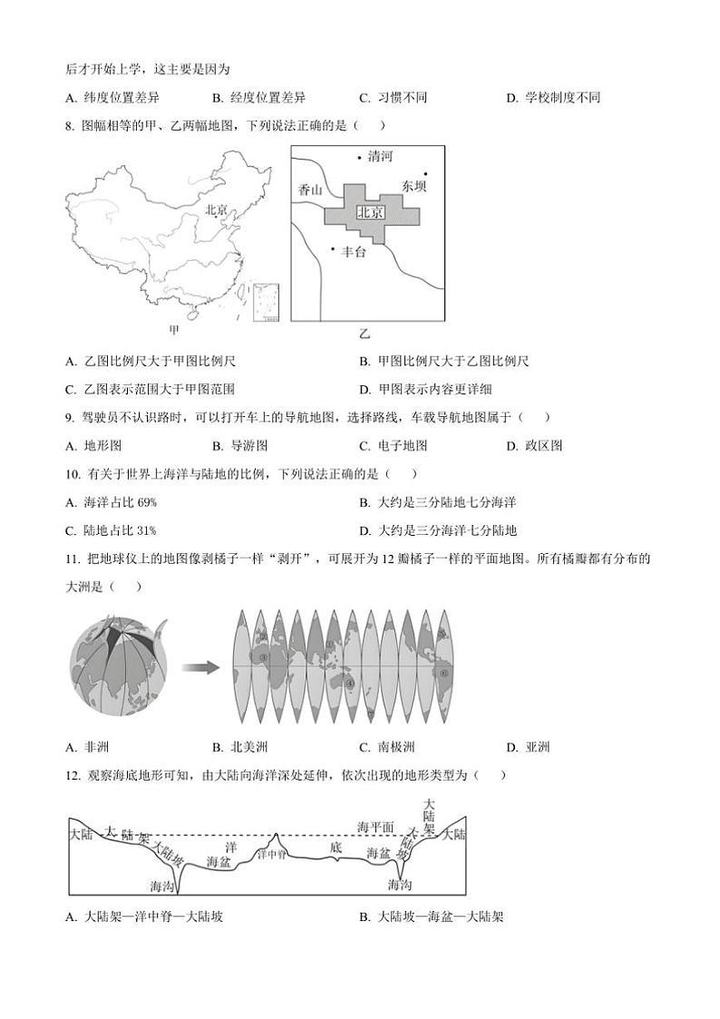 2024～2025学年黑龙江省齐齐哈尔市昂昂溪区七年级上期末地理试卷(含答案)第2页