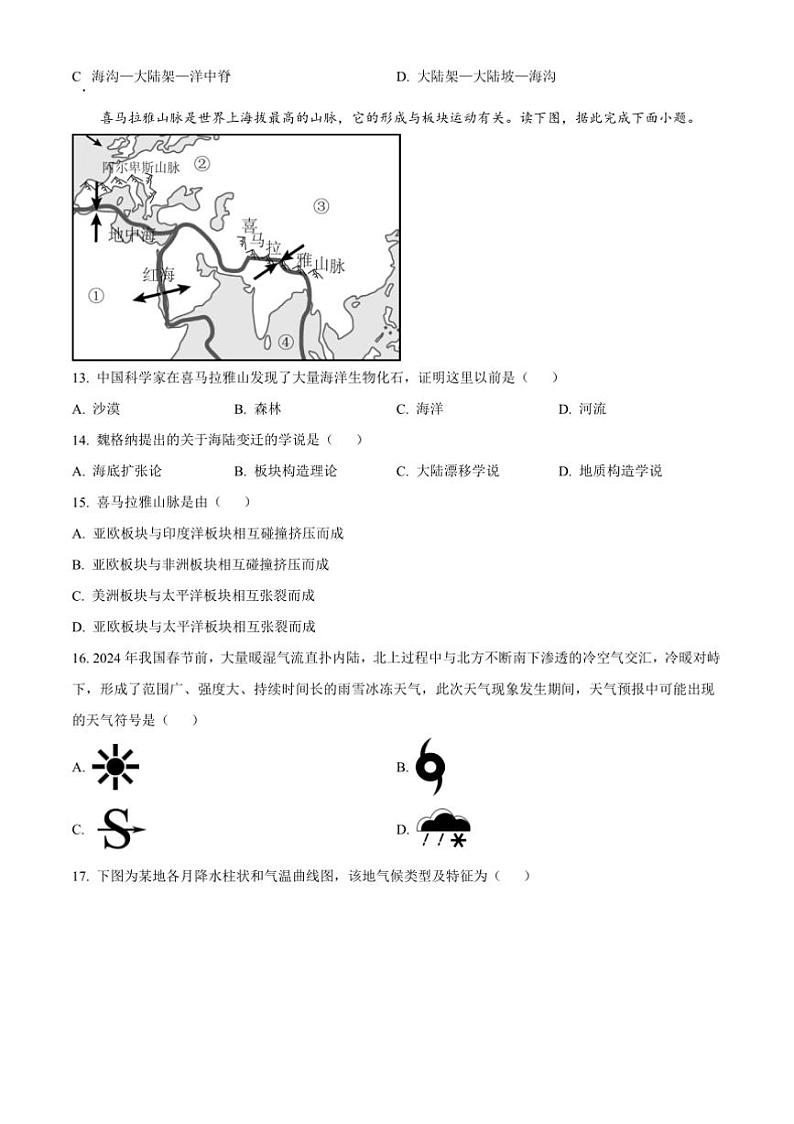 2024～2025学年黑龙江省齐齐哈尔市昂昂溪区七年级上期末地理试卷(含答案)第3页