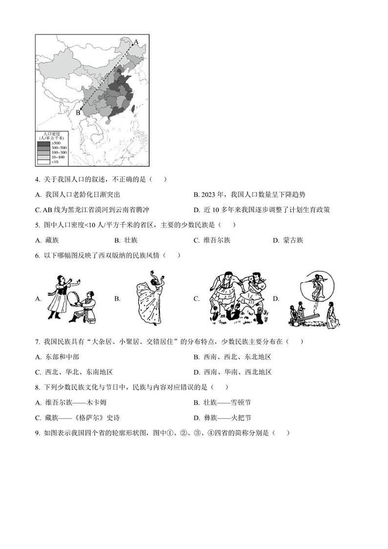 2024～2025学年天津市外国语大学附属中学八年级上期末地理试卷(含答案)第2页