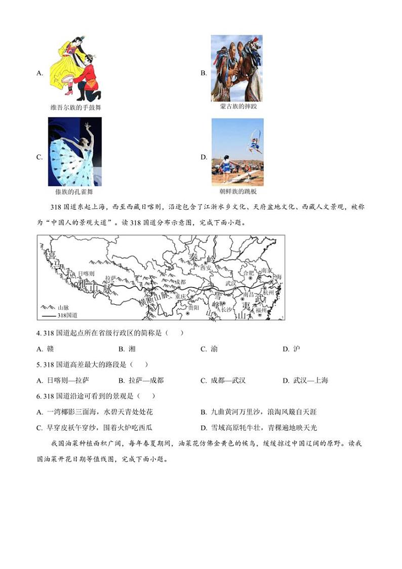 2024～2025学年四川省自贡市蜀光绿盛实验学校八年级上期末地理试卷(含答案)第2页