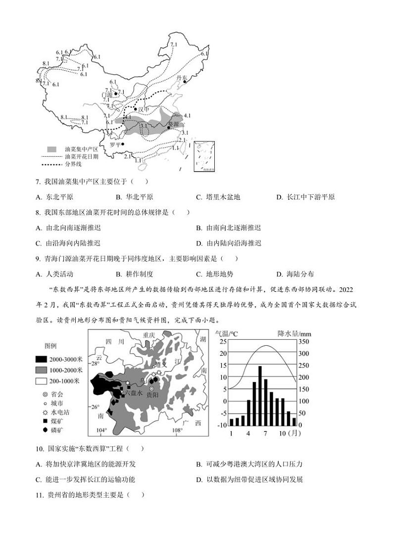 2024～2025学年四川省自贡市蜀光绿盛实验学校八年级上期末地理试卷(含答案)第3页