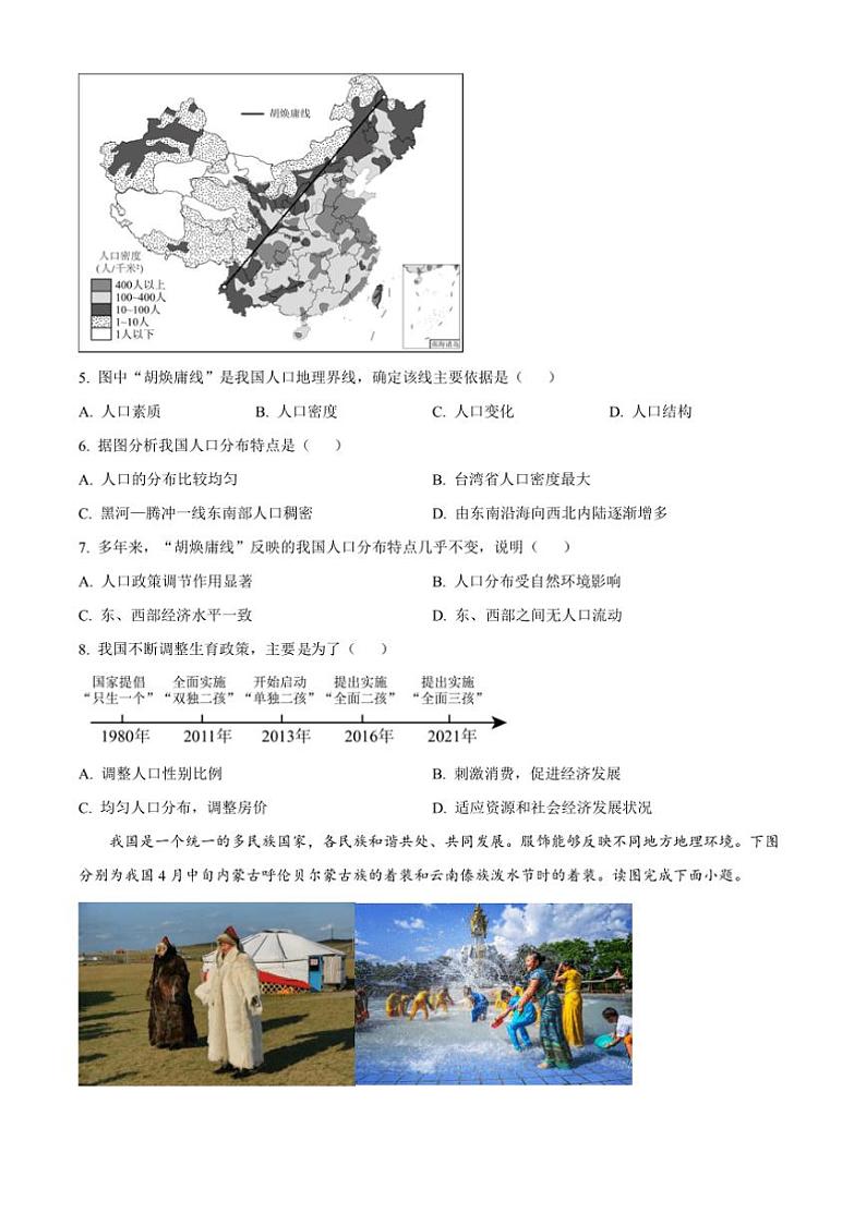 2024～2025学年河北省秦皇岛市海港区八年级上期末月考地理试卷(含答案)第2页