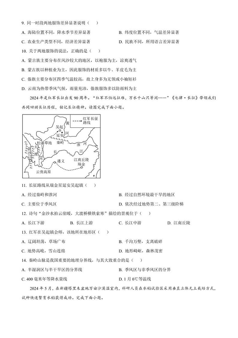 2024～2025学年河北省秦皇岛市海港区八年级上期末月考地理试卷(含答案)第3页