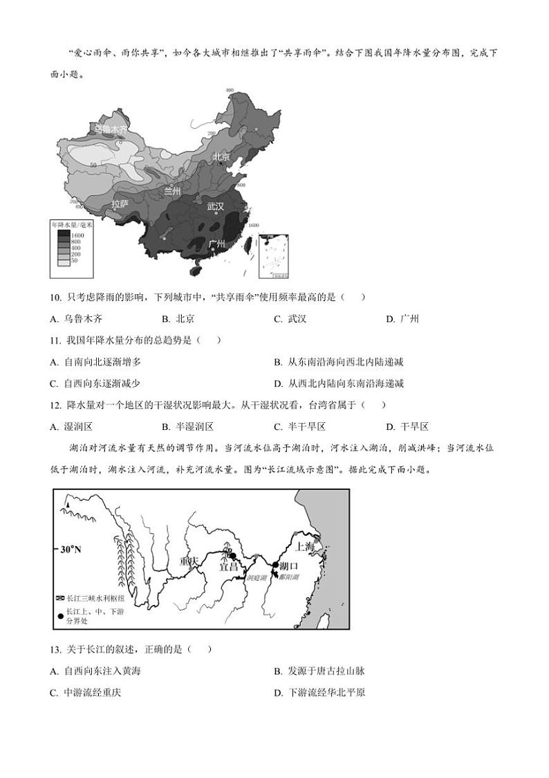 2024～2025学年山东省淄博市淄川区八年级上(五四制)期末地理试卷(含答案)第3页