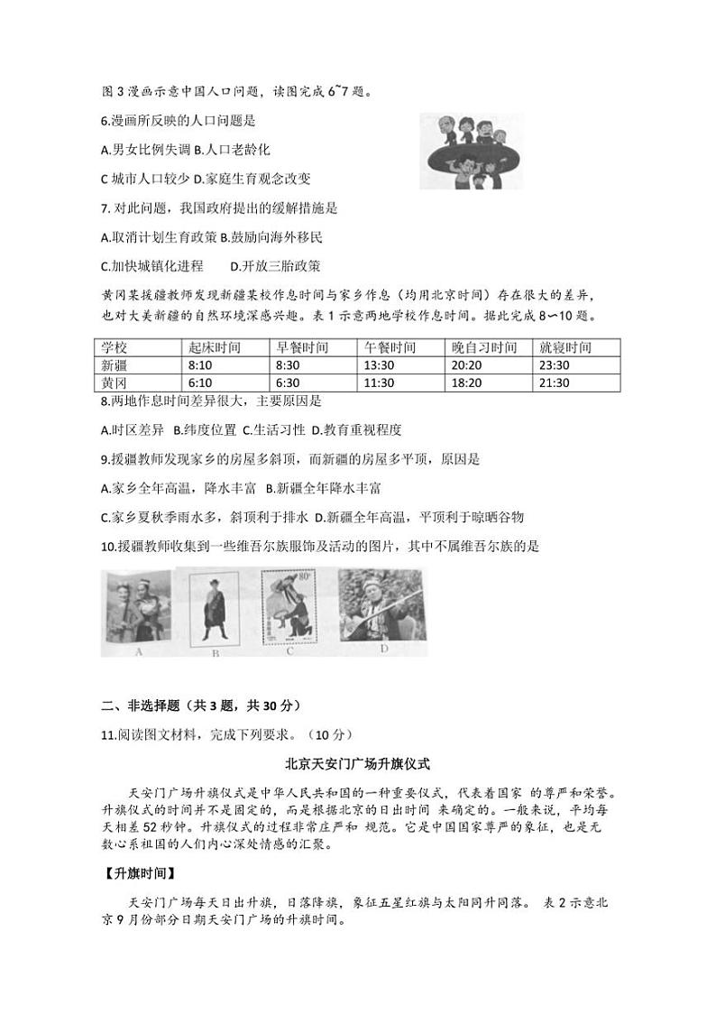 2024～2025学年湖北省黄冈市八年级上期末地理试卷(含答案)第2页