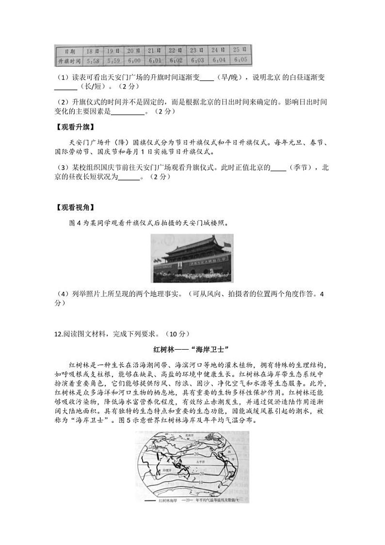 2024～2025学年湖北省黄冈市八年级上期末地理试卷(含答案)第3页