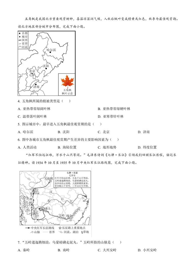 2024～2025学年湖南省衡阳市八中教育集团八年级上期末考试地理试卷(含答案)第2页