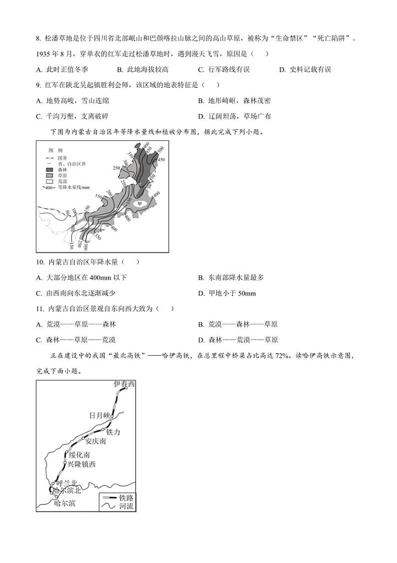 2024～2025学年湖南省衡阳市八中教育集团八年级上期末考试地理试卷(含答案)第3页