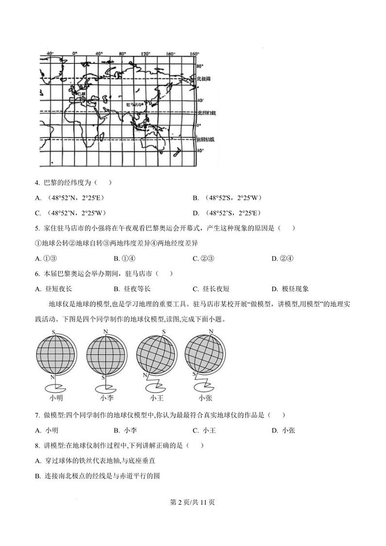 2024～2025学年河南省驻马店市驿城区七年级上期末地理试卷(含答案)第3页