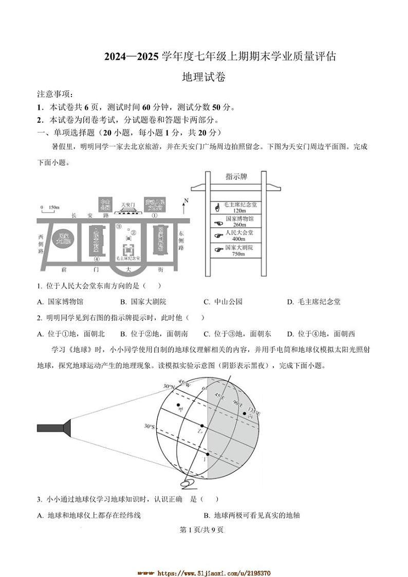 2024～2025学年河南省漯河市召陵区七年级上期末地理试卷(含答案)第1页
