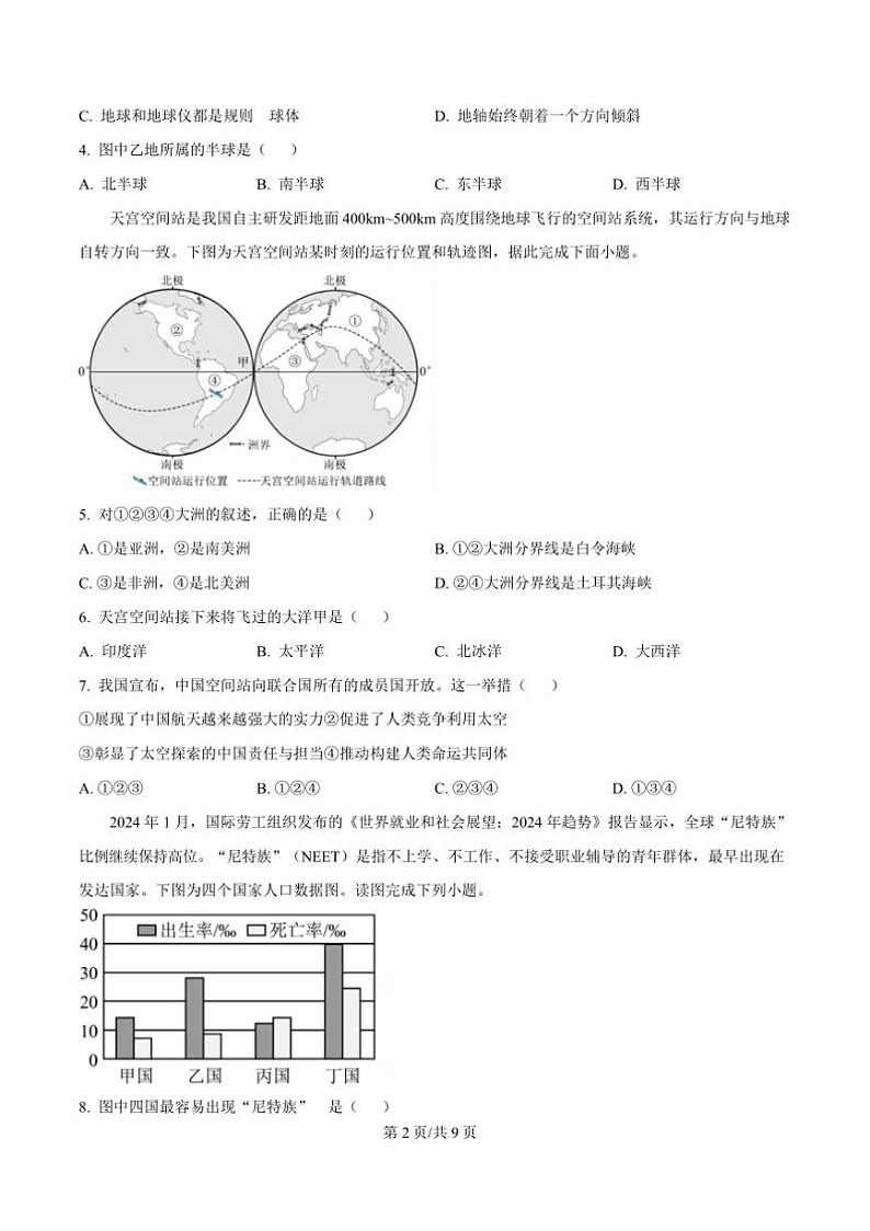 2024～2025学年河南省漯河市召陵区七年级上期末地理试卷(含答案)第3页