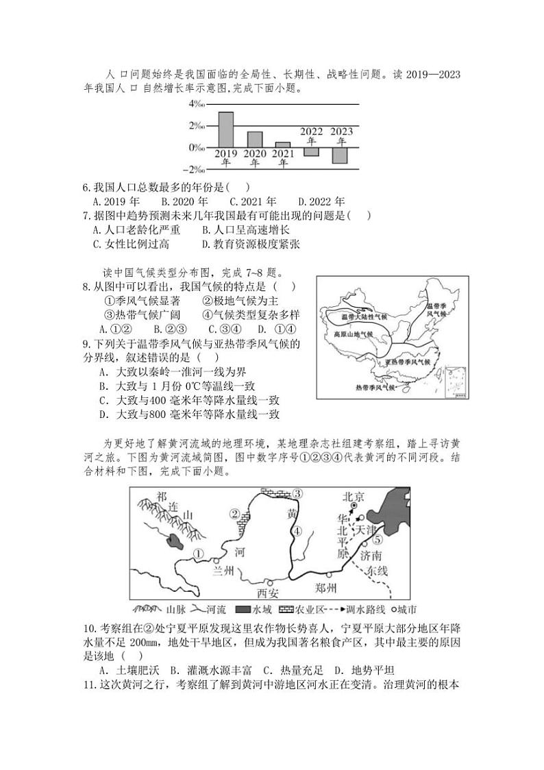 2024～2025学年山西省吕梁市交城县八年级上期末考试地理试卷(含答案)第2页