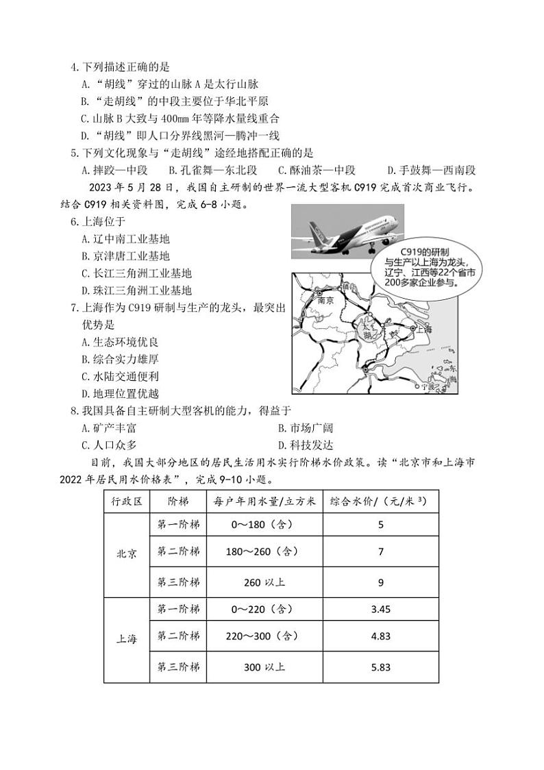 2024～2025学年山西省晋中市介休市八年级上期末考试地理试卷(含答案)第2页