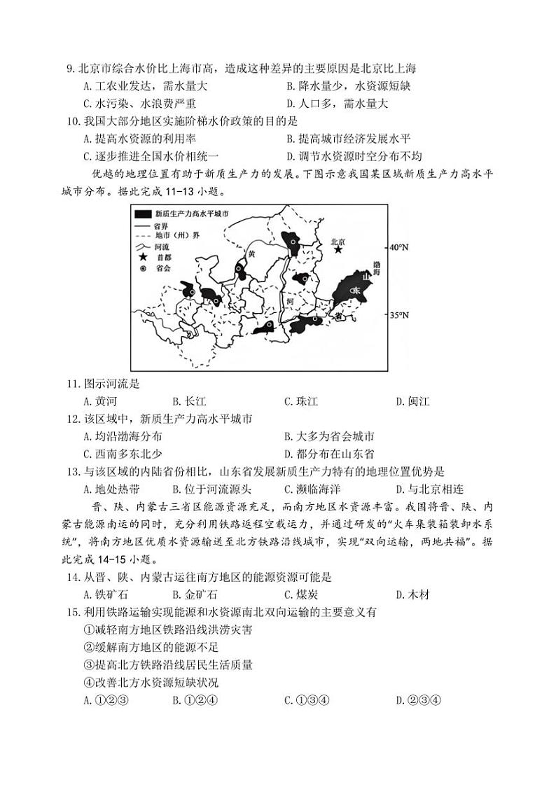 2024～2025学年山西省晋中市介休市八年级上期末考试地理试卷(含答案)第3页