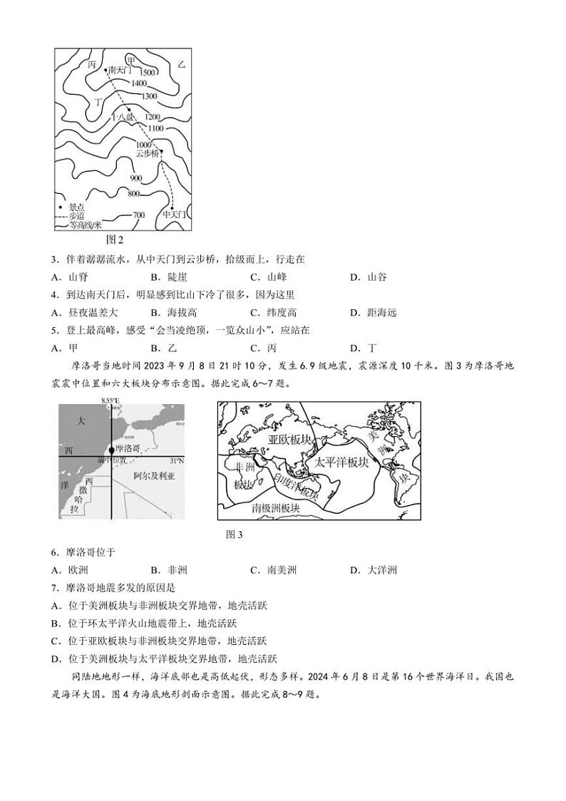 2024～2025学年山东省济南市东南片区七年级上期末考试地理试卷(含答案)第2页