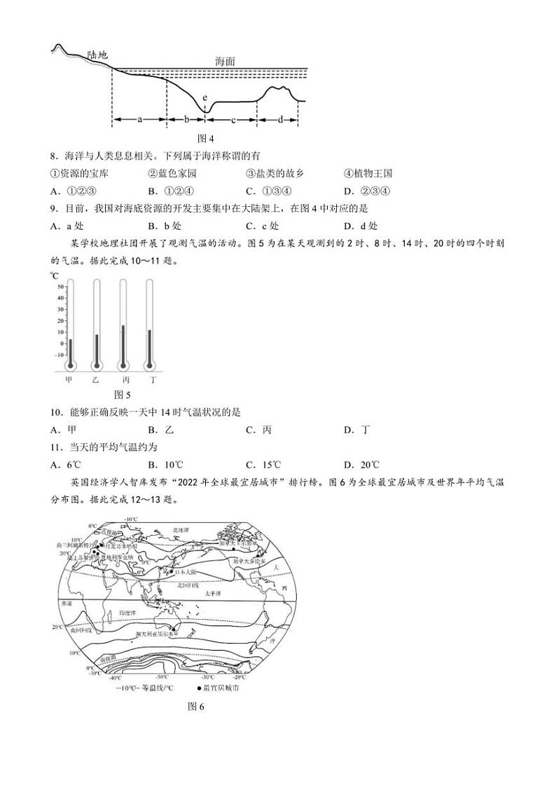 2024～2025学年山东省济南市东南片区七年级上期末考试地理试卷(含答案)第3页