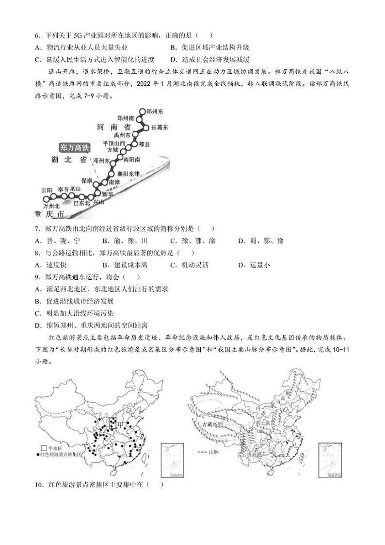 2024～2025学年河北省石家庄市新华区八年级上期末地理试卷(含答案)第2页