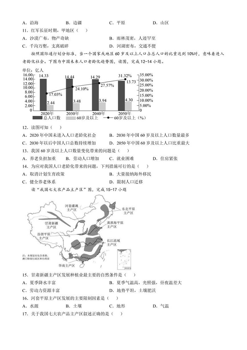 2024～2025学年河北省石家庄市新华区八年级上期末地理试卷(含答案)第3页