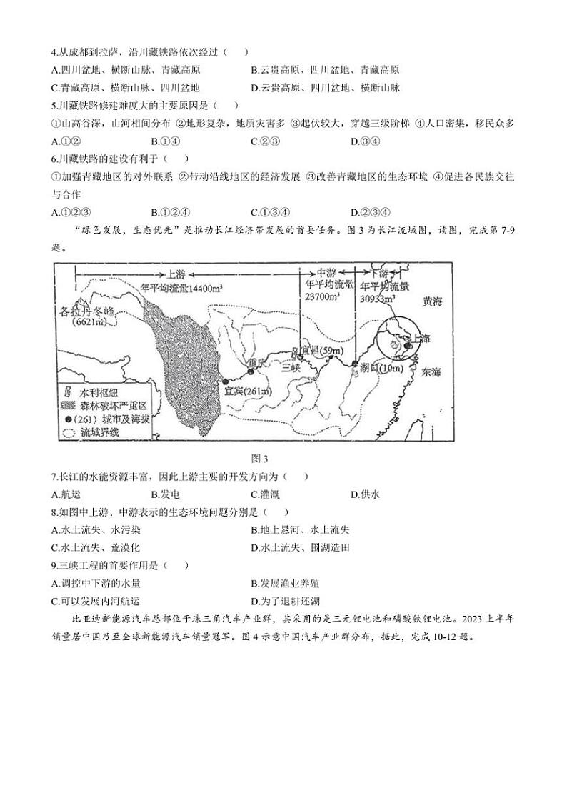 2024～2025学年河南省新乡市河南师范大学附属中学等多校八年级上期末地理试卷(含答案)第2页