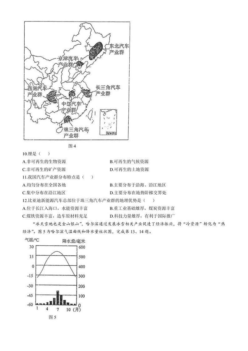 2024～2025学年河南省新乡市河南师范大学附属中学等多校八年级上期末地理试卷(含答案)第3页