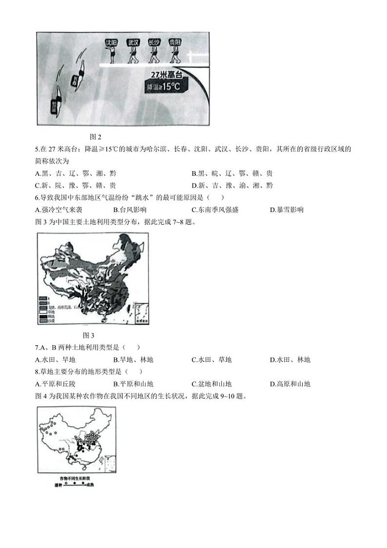 2024～2025学年山东省临沂市沂水县八年级上期末地理试卷(含答案)第2页