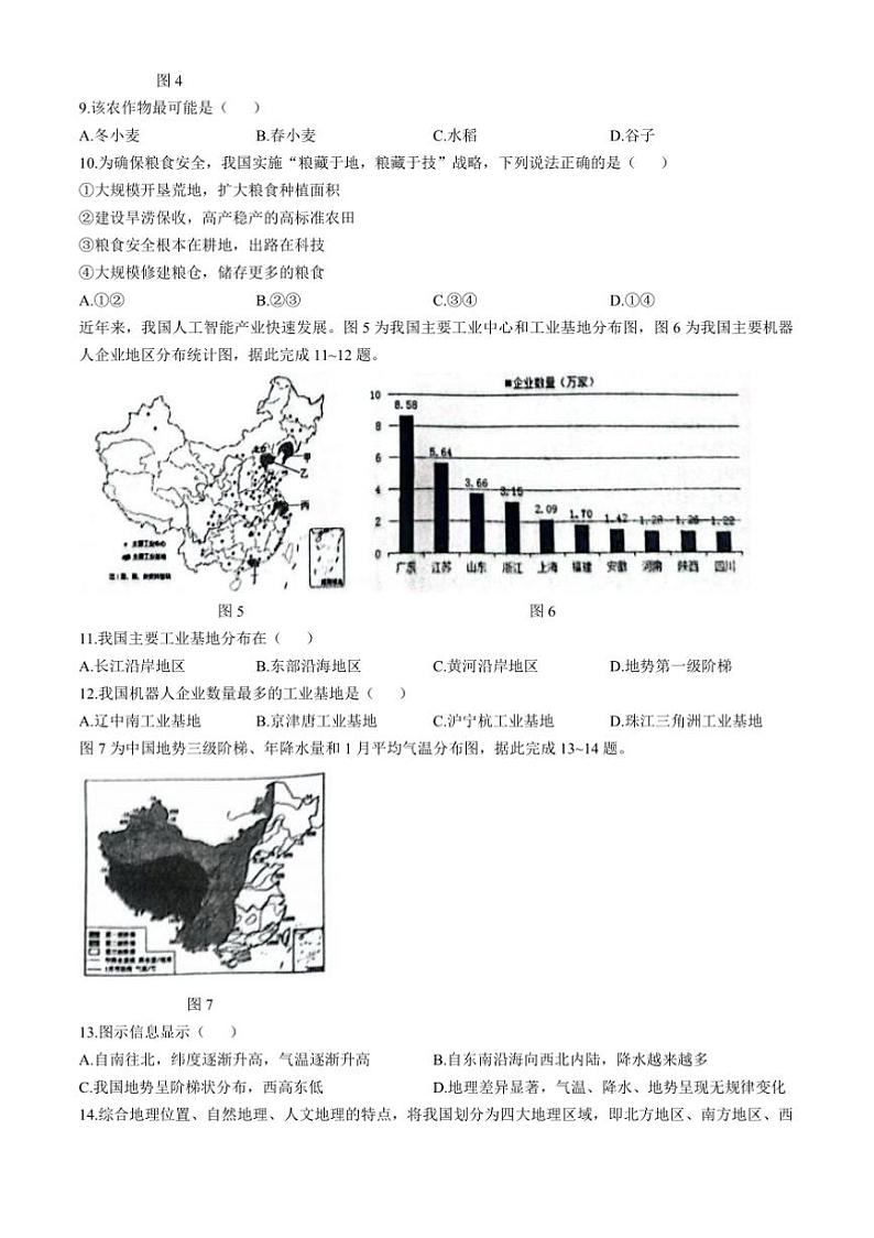 2024～2025学年山东省临沂市沂水县八年级上期末地理试卷(含答案)第3页