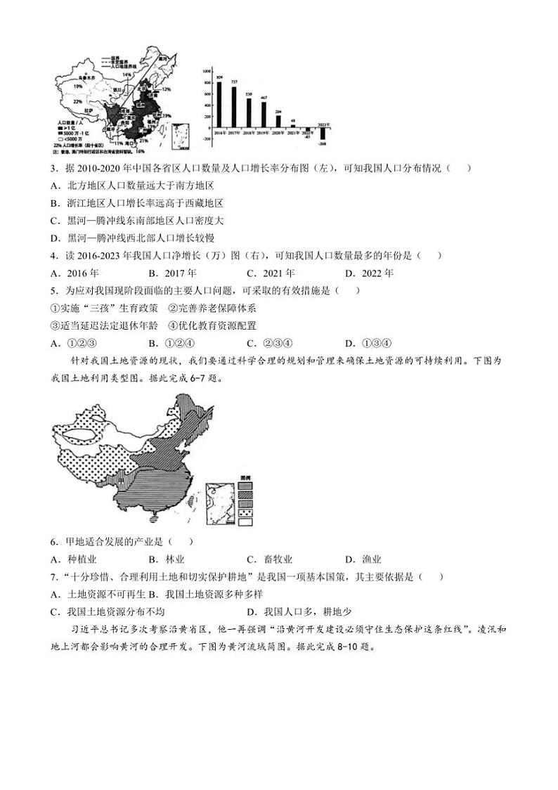 2024～2025学年山西省大同市多校联考(月考)八年级上期末地理试卷(含答案)第2页