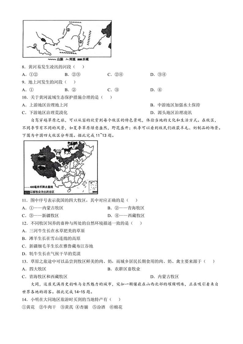 2024～2025学年山西省大同市多校联考(月考)八年级上期末地理试卷(含答案)第3页