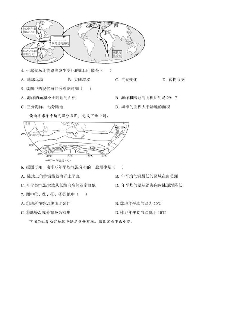 2024～2025学年陕西省西咸新区八年级上期末考试地理试卷(含答案)第2页