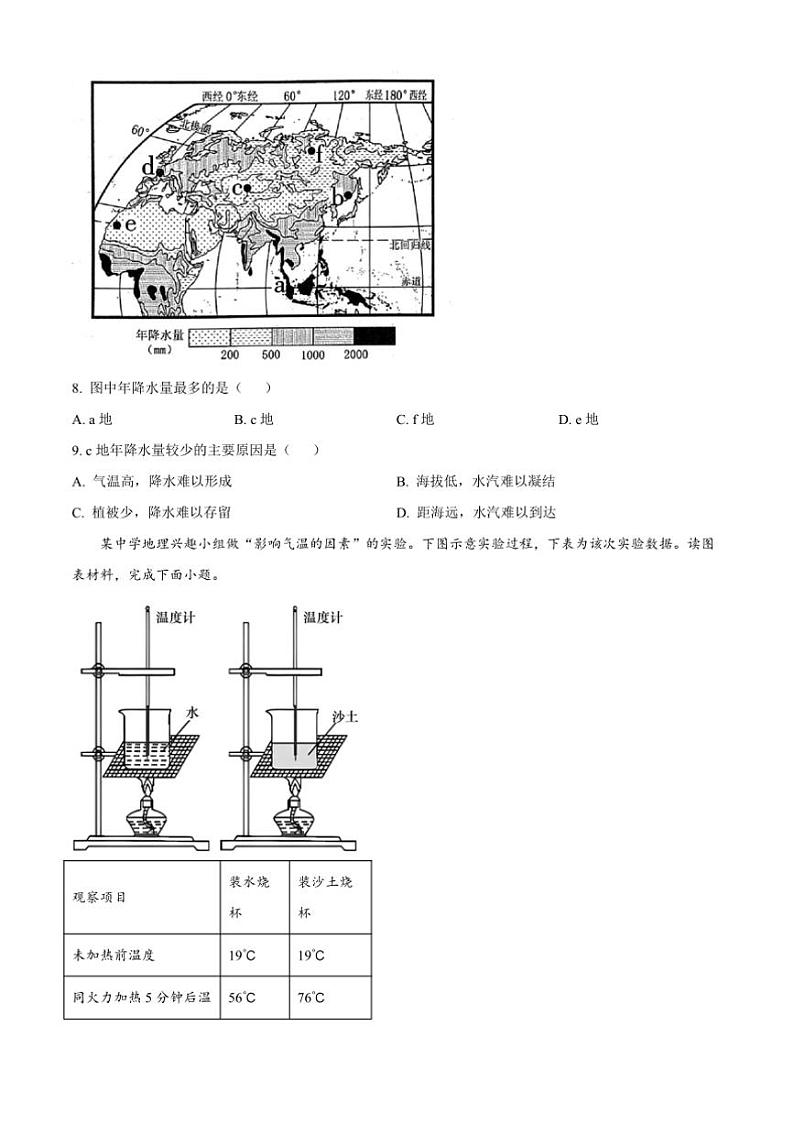2024～2025学年陕西省西咸新区八年级上期末考试地理试卷(含答案)第3页