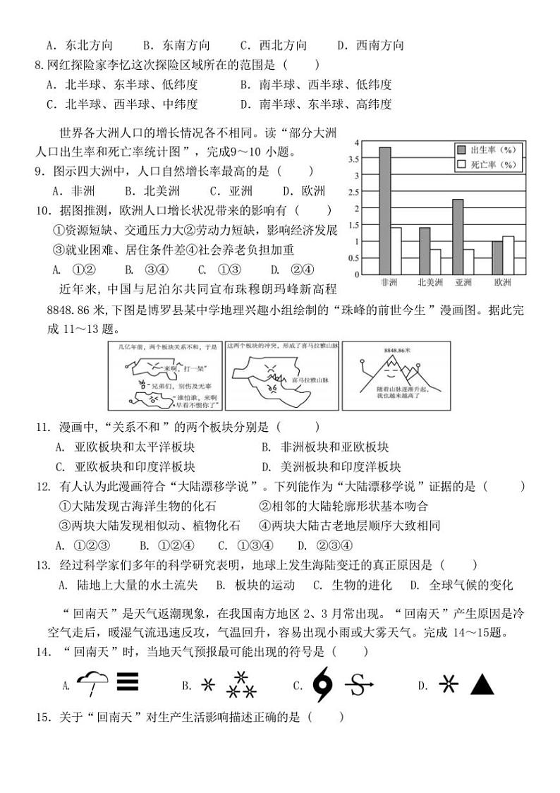 2024～2025学年广东省惠州市博罗县七年级上期末考试地理试卷(无答案)第2页