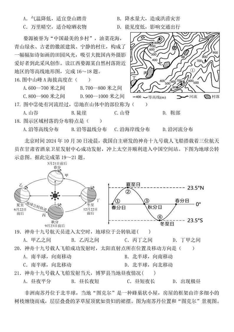 2024～2025学年广东省惠州市博罗县七年级上期末考试地理试卷(含答案)第3页