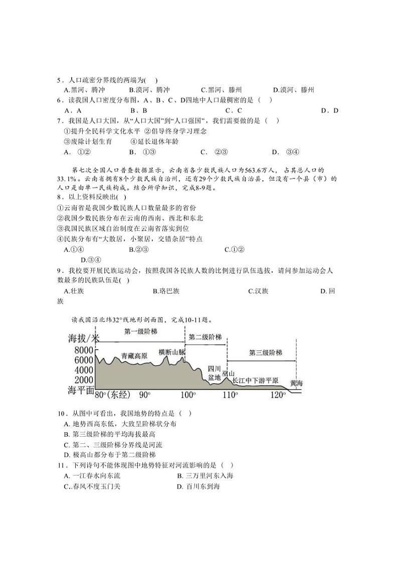 2024～2025学年湖南省株洲市茶陵县八年级上期末考试地理试卷(含答案)第2页