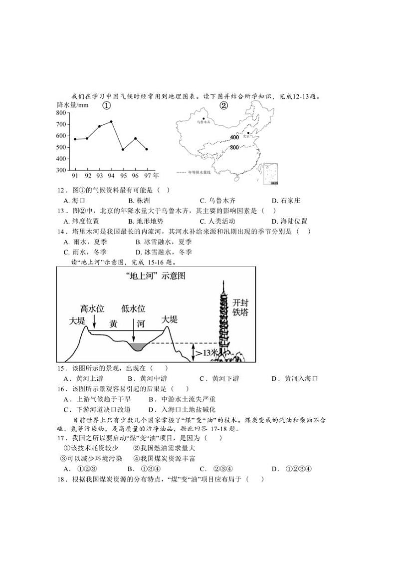 2024～2025学年湖南省株洲市茶陵县八年级上期末考试地理试卷(含答案)第3页