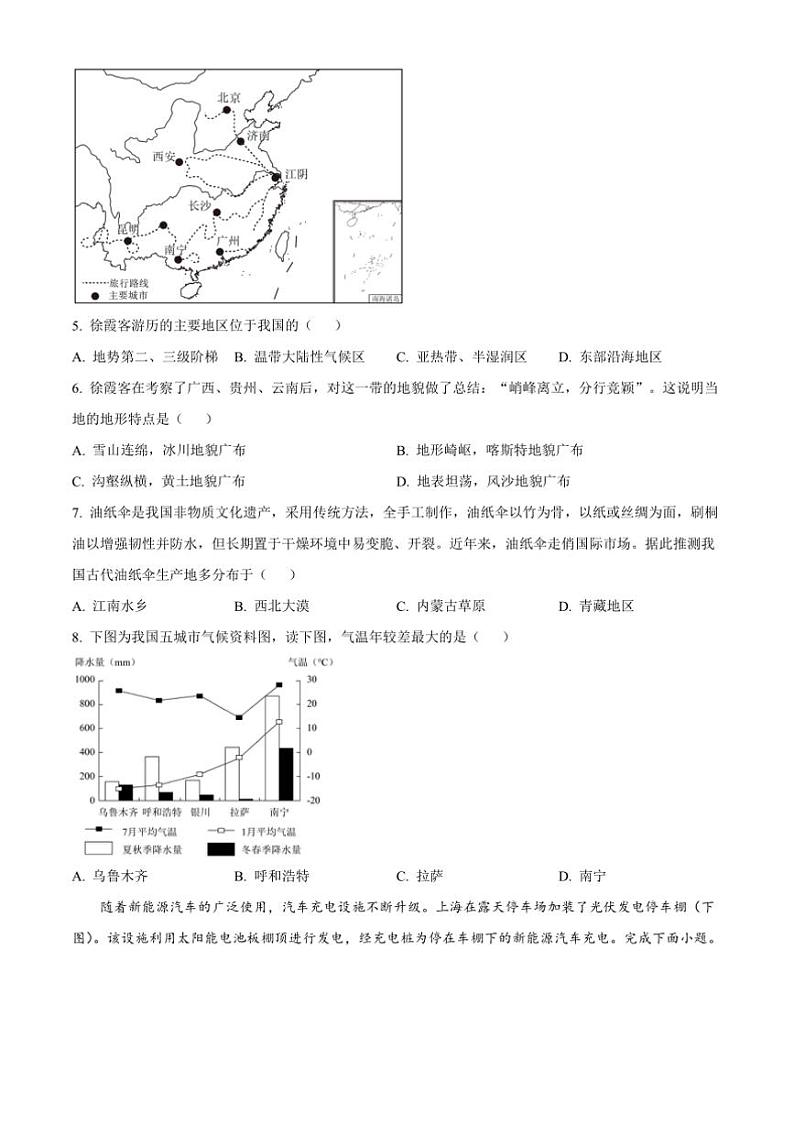 2024～2025学年甘肃省兰州市城关区兰州天庆实验中学八年级上期末地理试卷(含答案)第2页