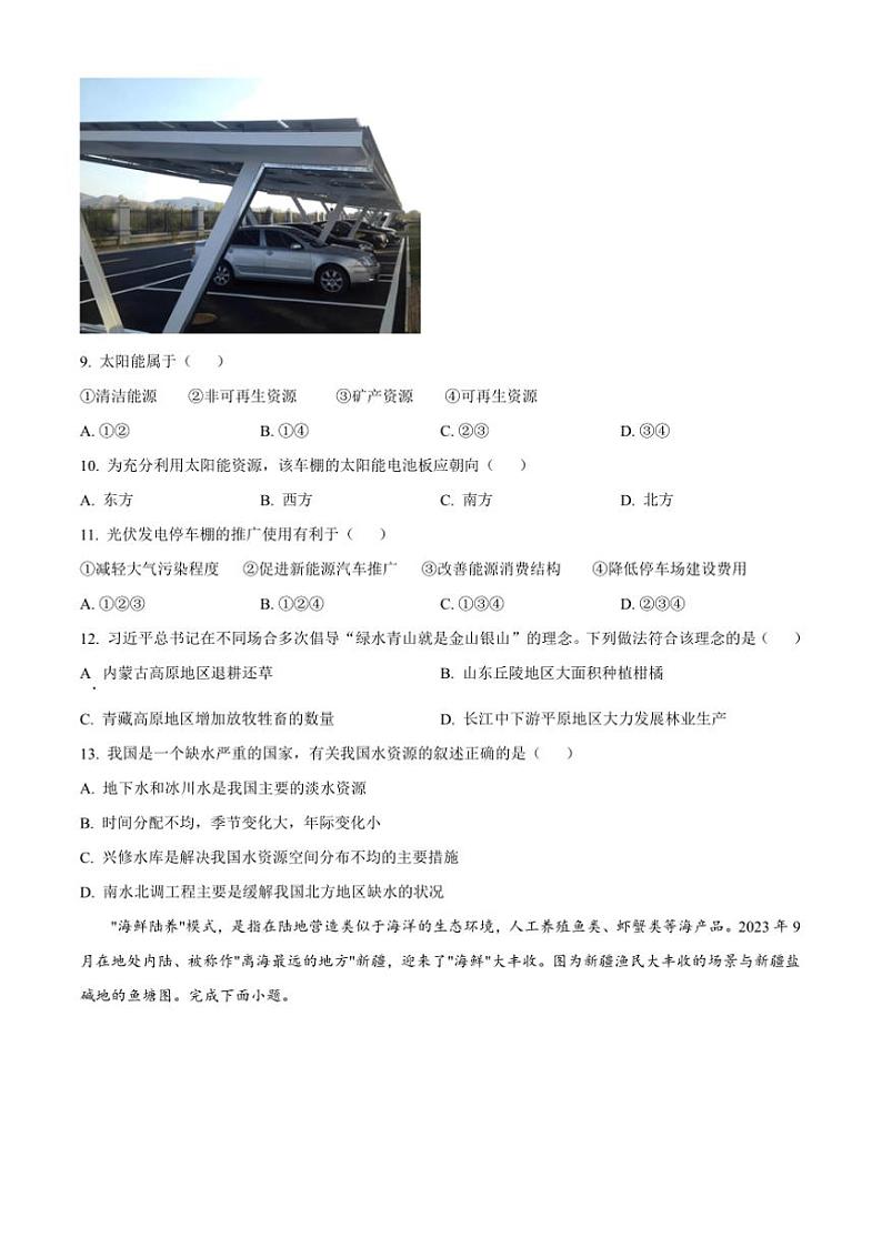 2024～2025学年甘肃省兰州市城关区兰州天庆实验中学八年级上期末地理试卷(含答案)第3页