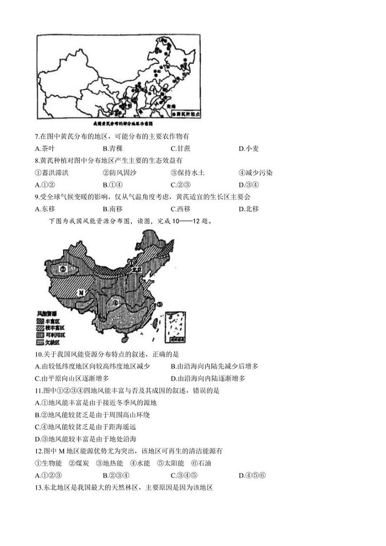 2024～2025学年河南省南阳市淅川县八年级上期末地理试卷(含答案)第2页