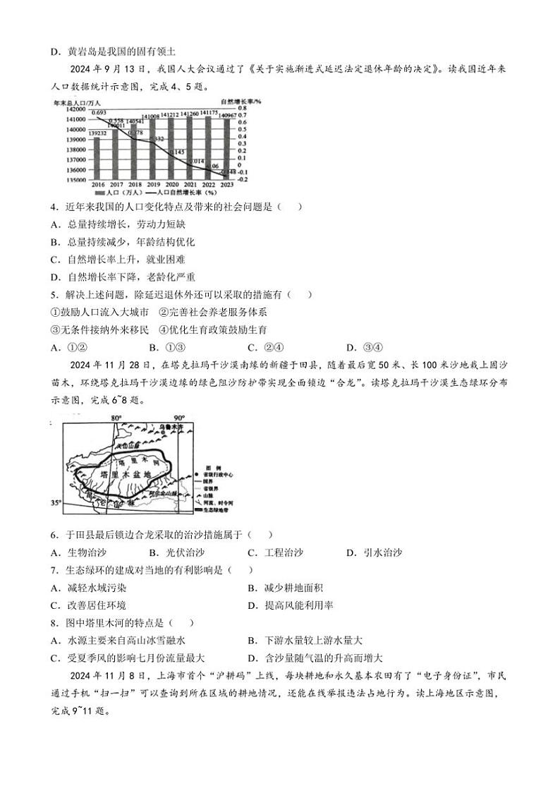 2024～2025学年山西省阳泉市八年级上期末地理试卷(含答案)第2页