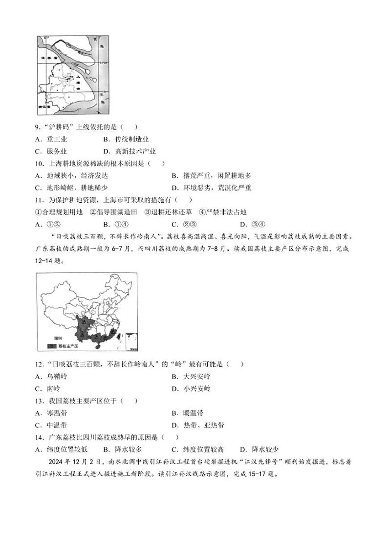 2024～2025学年山西省阳泉市八年级上期末地理试卷(含答案)第3页