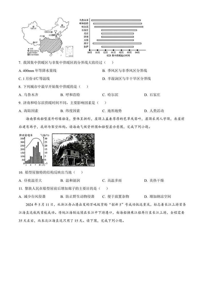 2024～2025学年湖南省岳阳市平江县八年级上期末地理试卷(含答案)第3页