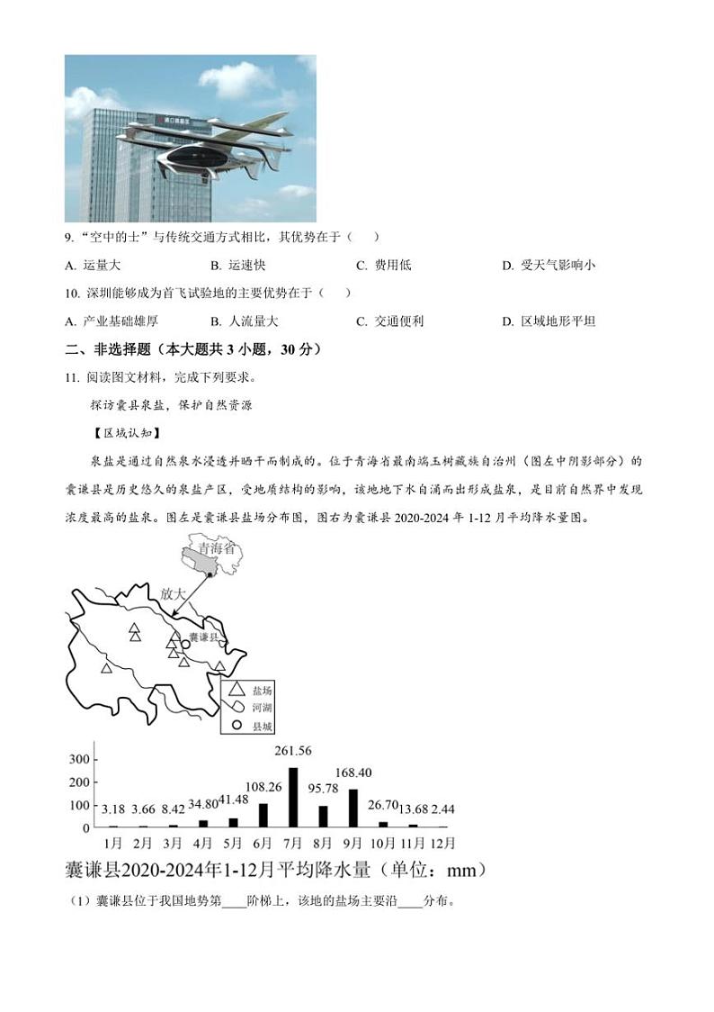 2024～2025学年湖北省咸宁市咸安区八年级上期末地理试卷(含答案)第3页