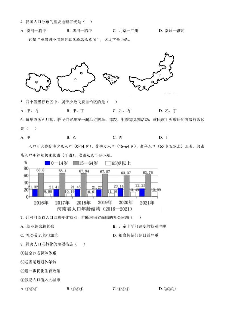 2024～2025学年河南省开封市祥符区八年级上期末地理试卷(含答案)第2页