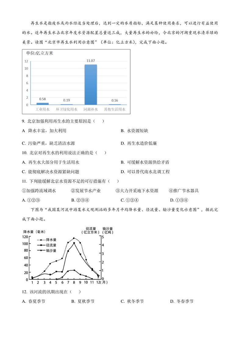 2024～2025学年河南省开封市祥符区八年级上期末地理试卷(含答案)第3页