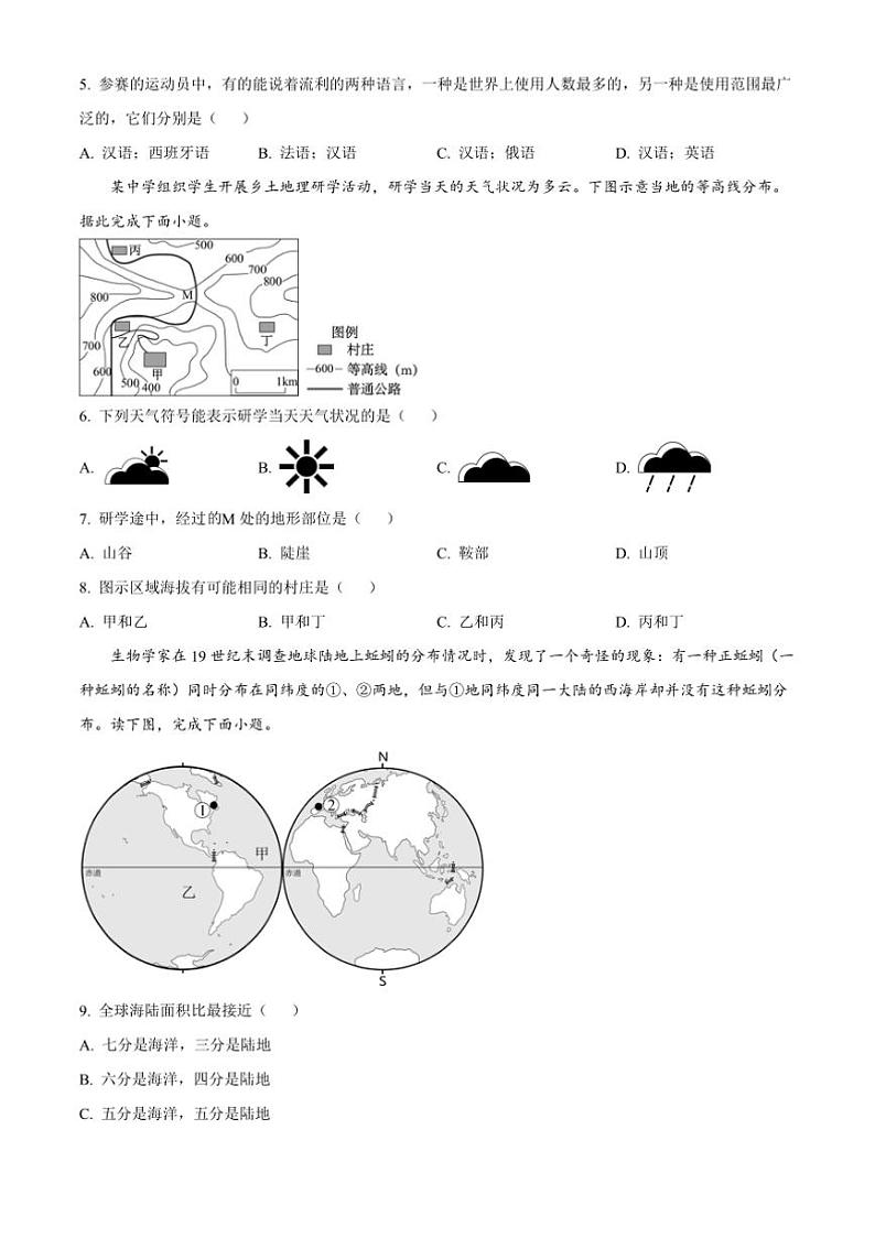 2024～2025学年广东省揭阳市揭西县九年级上期末地理试卷(含答案)第2页