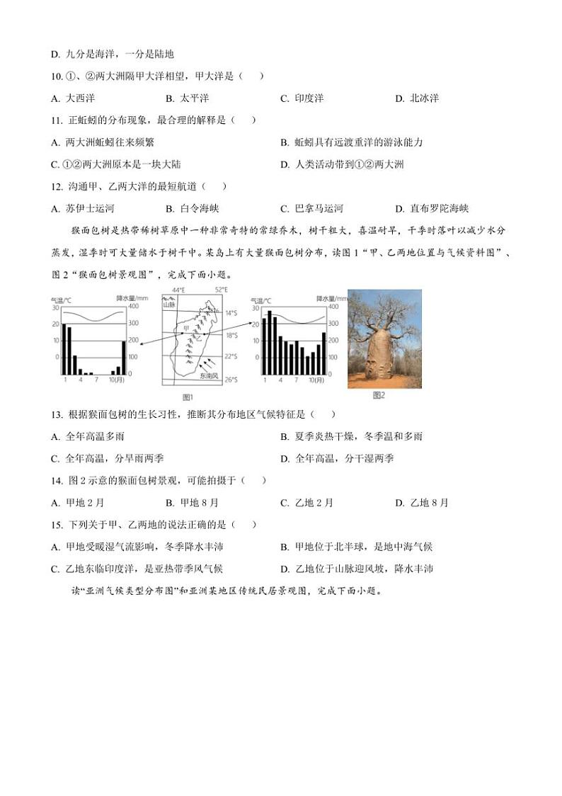 2024～2025学年广东省揭阳市揭西县九年级上期末地理试卷(含答案)第3页
