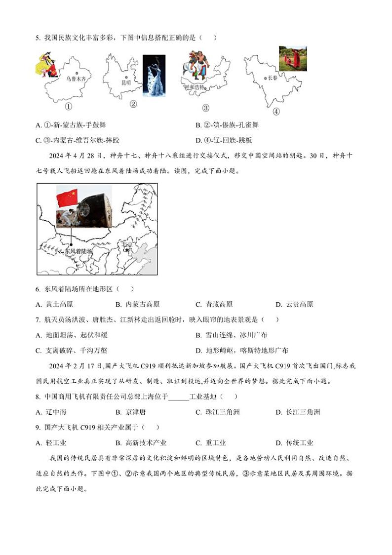 2024～2025学年山西省忻州市静乐县学校八年级上期末地理试卷(含答案)第2页