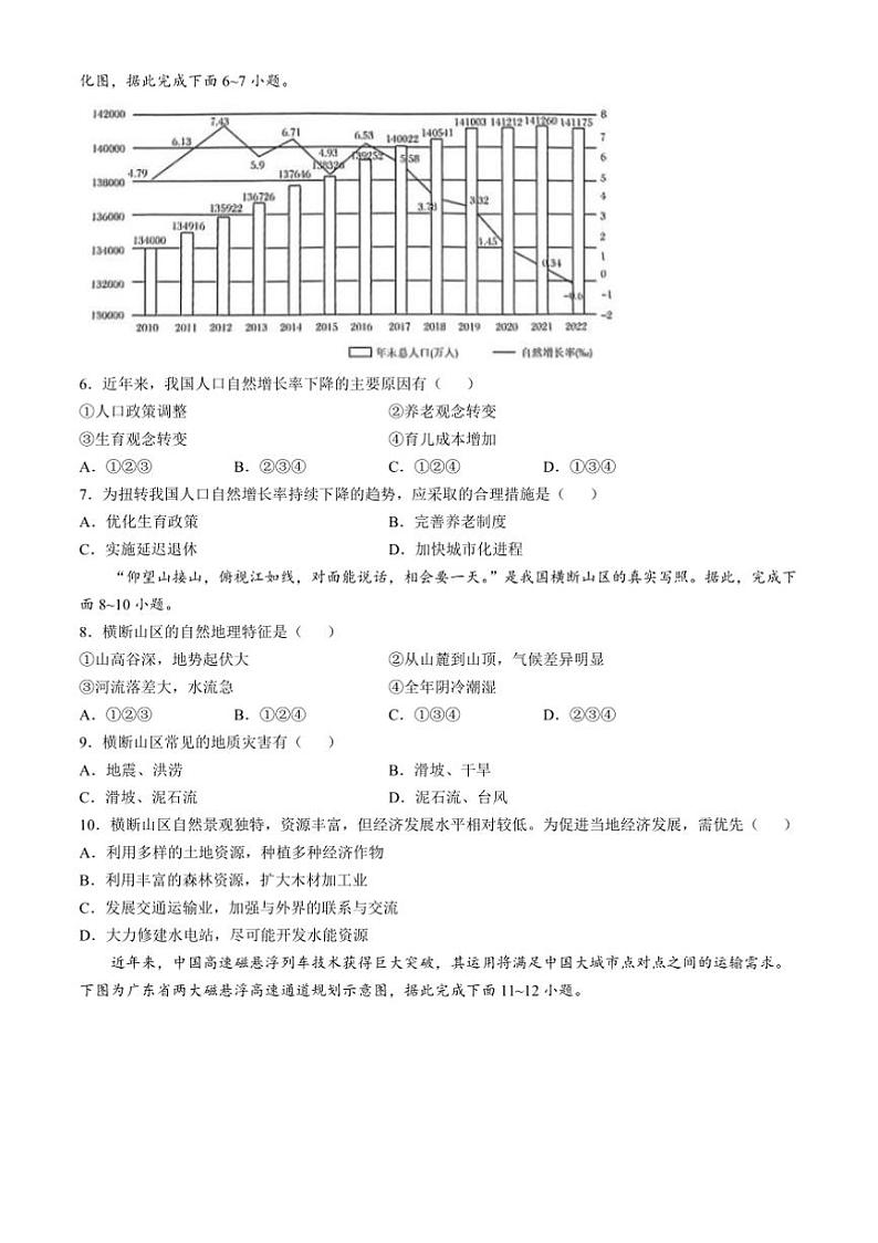 2024～2025学年安徽省滁州市凤阳县八年级上期末地理试卷(含答案)第2页
