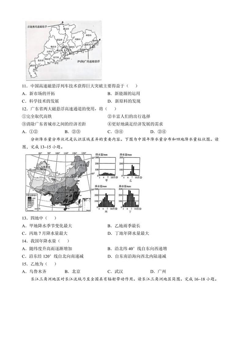 2024～2025学年安徽省滁州市凤阳县八年级上期末地理试卷(含答案)第3页